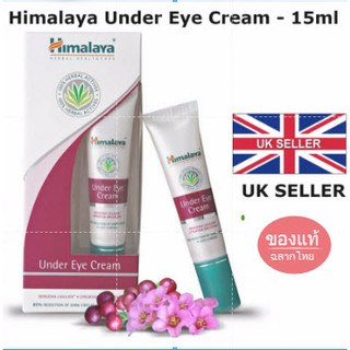 ภาพหน้าปกสินค้าHimalaya Under Eye Cream ซึ่งคุณอาจชอบสินค้านี้