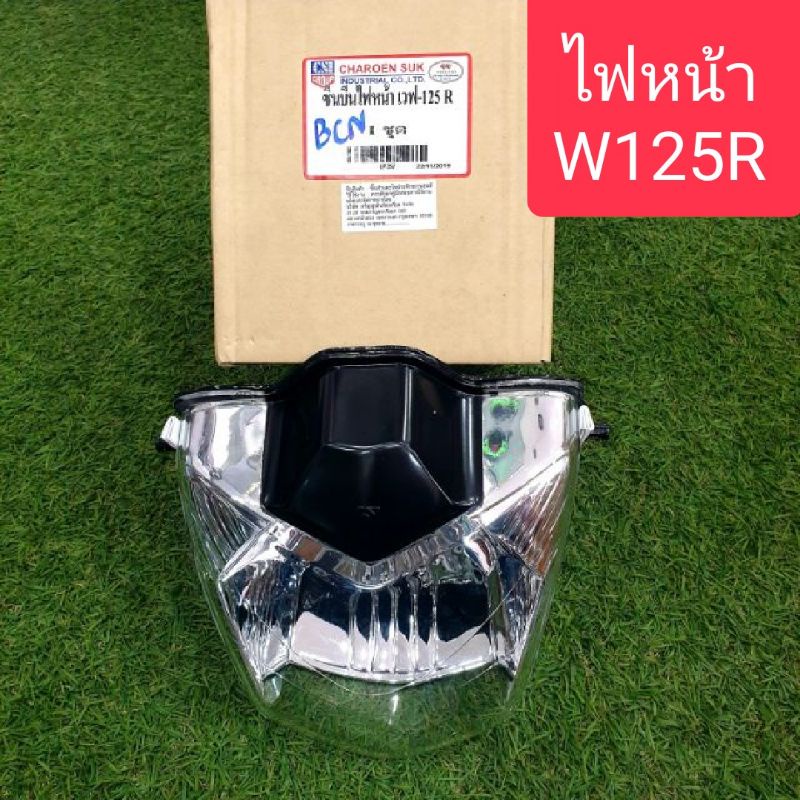 ไฟหน้าเวฟ125r-รุ่นหน้าแหลม-แถมฟรี-ขั้วไฟหน้า-หลอดไฟ-3-หลอด-สินค้าเกรดa