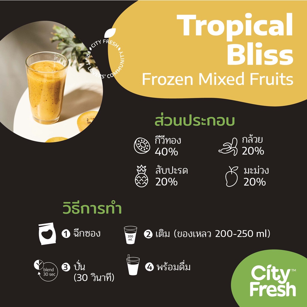 cityfresh-สมูทตี้-ผลไม้พร้อมปั่น-craft-smoothies-tropical-bliss