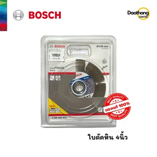 BOSCH ใบตัดเพชร ขนาด4นิ้ว สำหรับตัดหิน (X1ใบ)