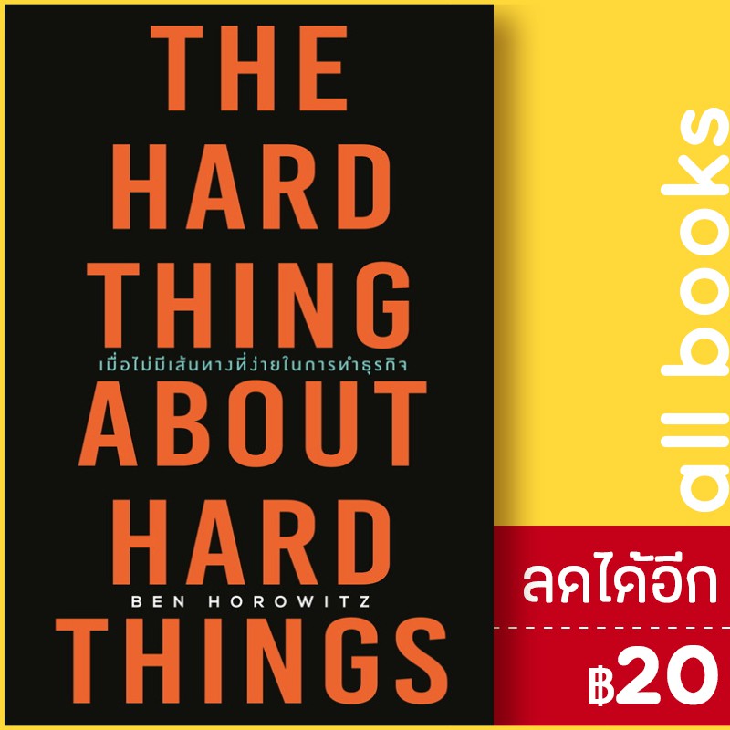 เมื่อไม่มีเส้นทางที่ง่ายในการทำธุรกิจ-วีเลิร์น-welearn-ben-horowitz