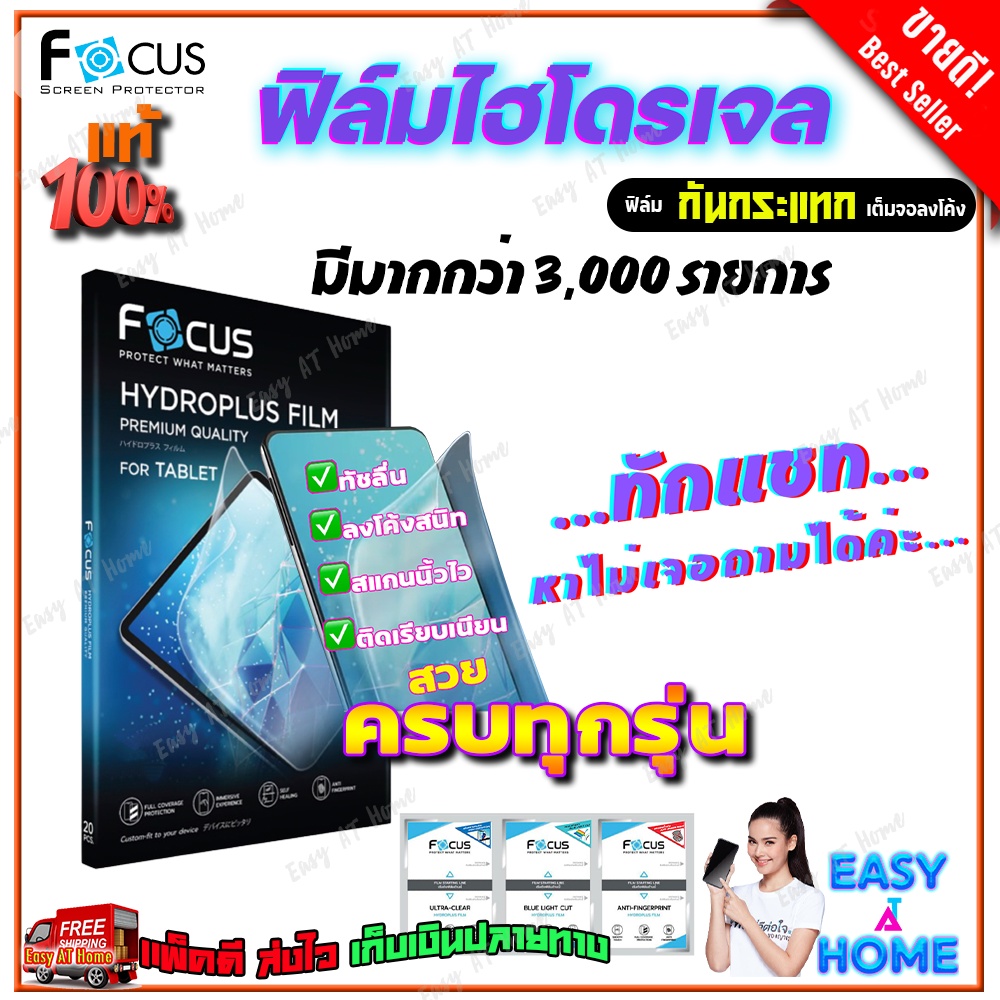 focus-ฟิล์มไฮโดรเจล-wiko-t10-t50-t3-tommy-3-plus-tommy-3-tommy-2-tommy-2-plus