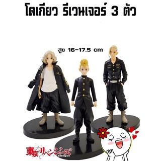 โมเดล โตเกียว รีเวนเจอร์ ชุด 3 ตัว ความสูง 16-17.5 cm (ky/mw)