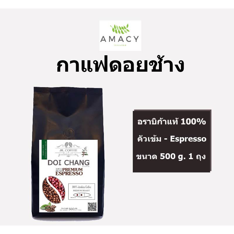 กาแฟดอยช้าง-doi-chaang-premium-espresso-arabica-coffee-กาแฟเกรด-a-คั่วเข้ม-กลิ่นหอม-ปริมาณ-500-ml-1-แพ็ค