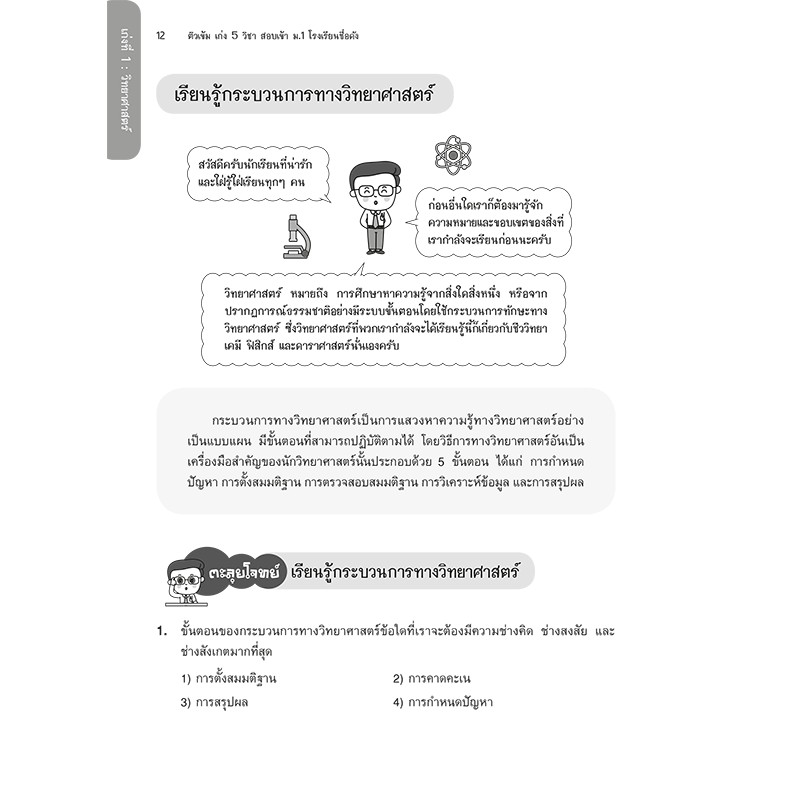 ติวเข้มเก่ง-5-วิชา-สอบเข้า-ม-1-โรงเรียนชื่อดัง-ฉบับเร่งรัด