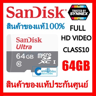 Sandisk MicroSD Ultra Class 10 /64gb เมมของแท้ใช้สำหรับ กล้องIP/กล้องติดรถยนต์/โทรศัพท์/MP3 ฯลฯ