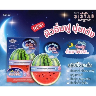 Sistar Watermelon Fresh Boosting Sleeping Mask ยกกล่อง