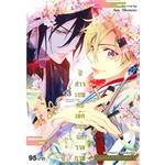 หนังสือ-ปิศาจเทพกับเด็กหนุ่มนักวาดภาพ-เล่ม-3