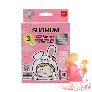 Sunmum ถุงเก็บน้ำนมแม่ 3 ออนซ์ 30 ใบ ล็อค 3 ชั้น ปลอดภัยไม่รั่วซึม