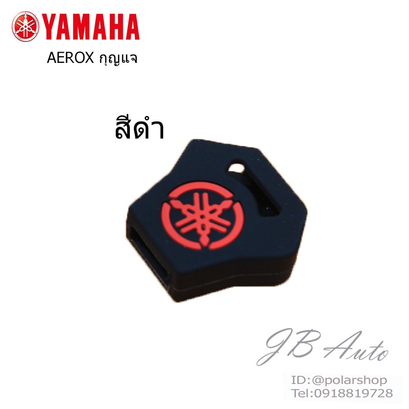 ซิลิโคนกุณแจรถจักยานยนต์-กุญแจรถมอไซร์-รุ่น-yamaha-aerox-กุญแจ