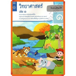 แบบบันทึกวิทยาศาสตร์และเทคโนโลยี ป.1-ป.6 (ฉบับปรับปรุงใหม่2560) #สสวท