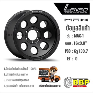 ล้อแท้ Lenso Max1 ขอบ16 (4 วง)