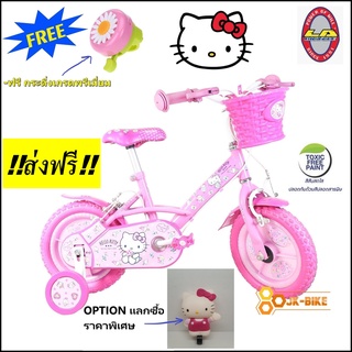 สินค้า จักรยานเด็ก LA 12 นิ้ว ลาย Hello Kitty จักรยานคิตตี้(ส่งฟรี)
