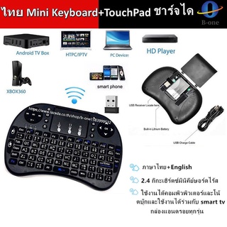 Wireless keyboard แป้นพิมพMini Wireless Keyboard แป้นพิมพ์ภาษาไทย 2.4 Ghz Touch pad คีย์บอร์ด ไร้สาย มินิ ขนาดเล็ก