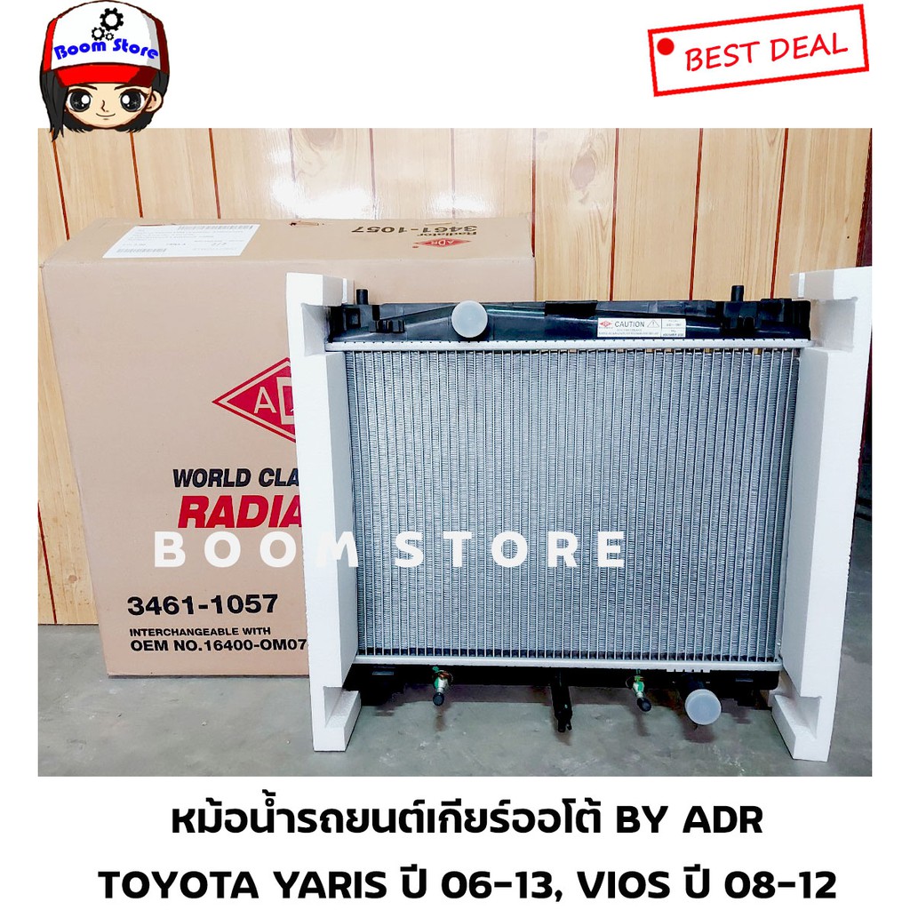 adr-หม้อน้ำรถยนต์-toyota-vios-gen-2-ปี-07-12-yaris-ปี-06-12-เกียร์ออโต้-รหัส-3461-1057