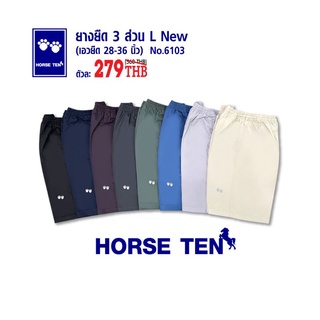 สินค้า Horse ten 6103 กางเกงยางยืดขาสั้น 3ส่วน L ยาวเท่าเข่า