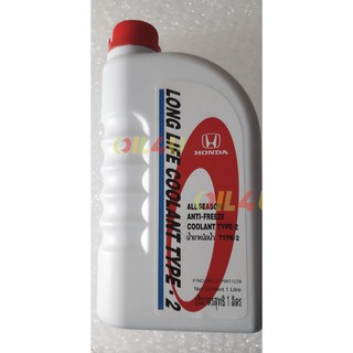 น้ำยาหล่อเย็นหม้อน้ำ honda coolant เบิกแท้ type 2 (น้ำฟ้า) ขนาด 1 ลิตร