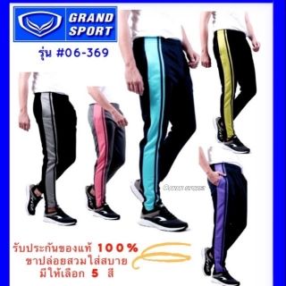 🔥กางเกงวอร์ม Grand Sport ของแท้🔥ลดไฟลุก‼️06-369