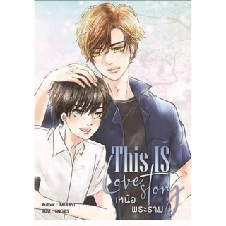 ✔พร้อมส่ง✔ นิยายวาย เหนือพระราม  This is love story #เหนือพระราม