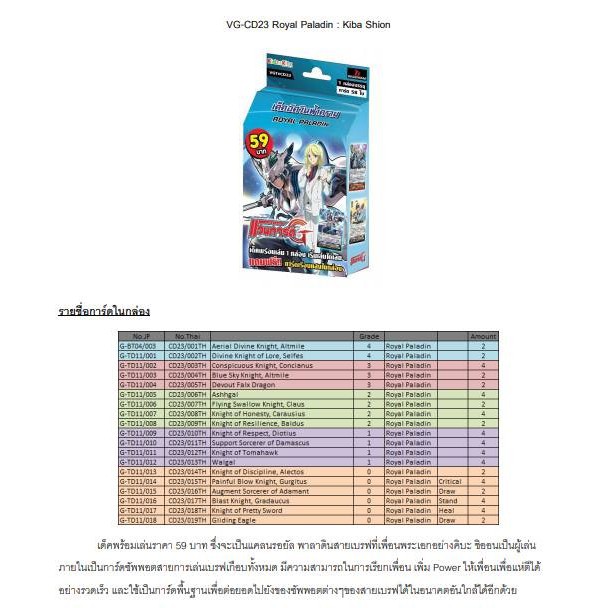 แวนการ์ด-royal-paladin-kiba-shion-cd23