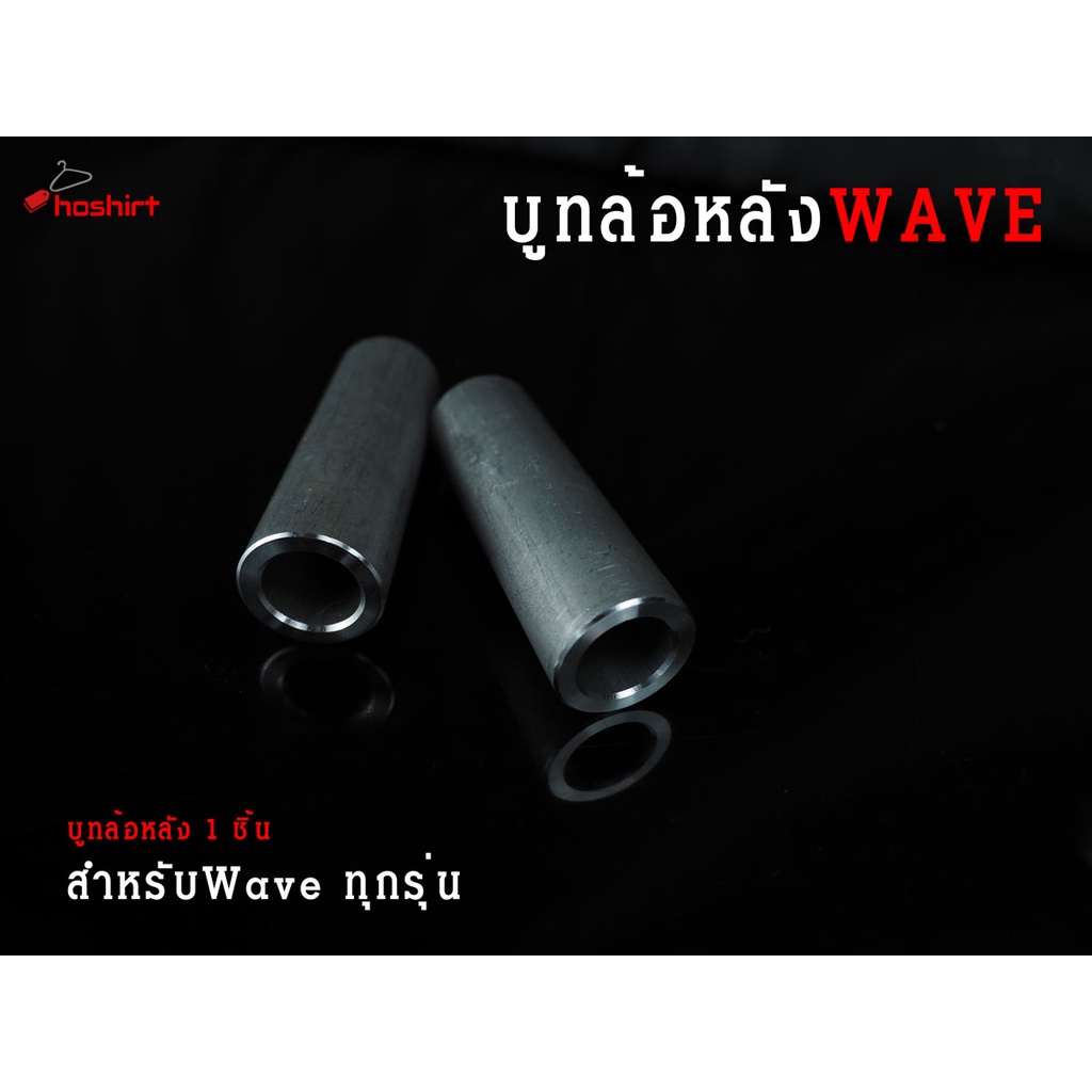 ภาพหน้าปกสินค้าบู๊ชล้อหลัง บูท WAVE-110iใช้กับWAVE-100S/WAVE-110/WAVE-125/WAVE-125i ( 1 ชิ้น )