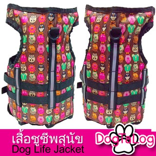 เสื้อชูชีพสุนัข Dogtalog แบบเสื้อกล้าม เบอร์ 1 สีน้ำตาล ลายการ์ตูน