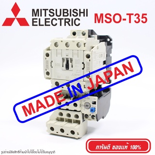 MSO-T35 MITSUBISHI MAGNETIC CONTACTORS แมกเนติกโอเวอร์โหลด MITSUBISHI MSO-T35 MITSUBISHI MAGNETIC OVERLOAD MSO-T35