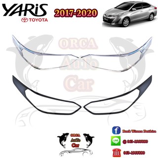ครอบไฟหน้า Toyota YARIS 2017-2020 ชุบโครเมี่ยม/ดำด้าน