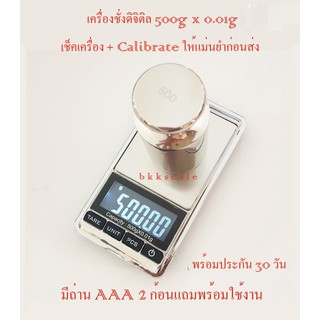 500g x 0.01g รุ่นยอดนิยม DS-16 ของแท้ เครื่องชั่งทอง เช็คเครื่อง + Calibrate ด้วยตุ้มน้ำหนัก Class F2 ให้แม่นยำก่อนส่ง