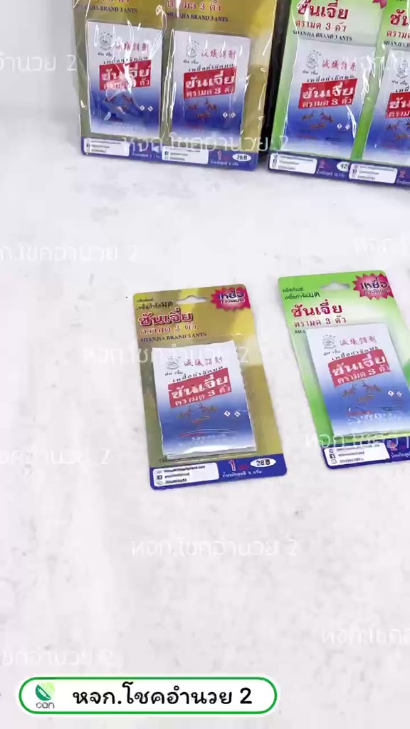 ยกโหล-12-แพค-ซันเจี่ย-เหยื่อกำจัดมด-เหยื่อกำจัดแมลงสาบ