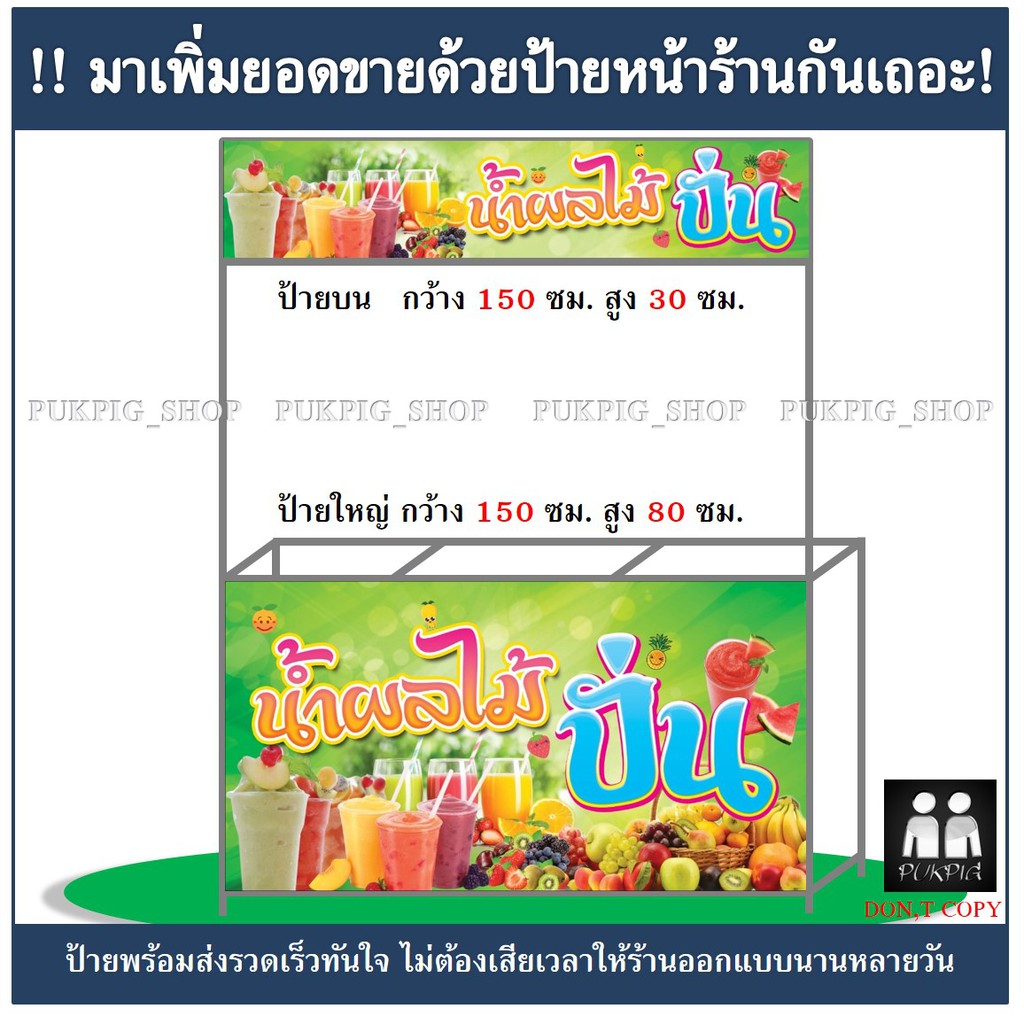 ป้ายร้าน-น้ำผลไม้ปั่น-ป้ายไวนิลเจาะตาไก่