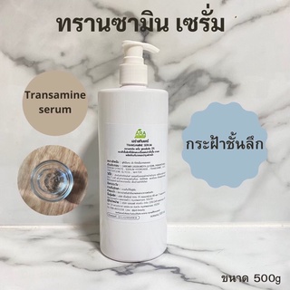 🔥 ราคาโปรโมชั่น 🔥 ทรานซามินเซรั่ม Transamine  3%ใช้กับเครื่องผลักวิตามิน  และบุคคลทั่วไป จำนวนจำกัด 🔥