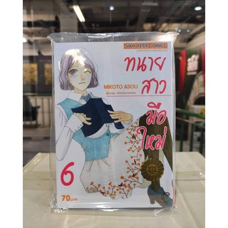 ทนายสาวมือใหม่_เล่มที่6#หนังสือการ์ตูนออกใหม่18ม.ค.64#สยามอินเตอร์คอมมิคส์