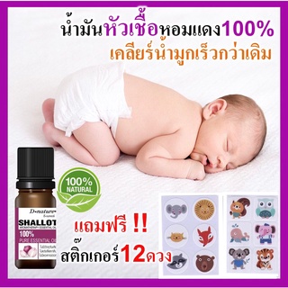 น้ำมันหอมแดง 100% ช่วยให้หายใจโล่ง เร็วกว่าเดิม ลอตผลิตล่าสุด เดือน 9/2023