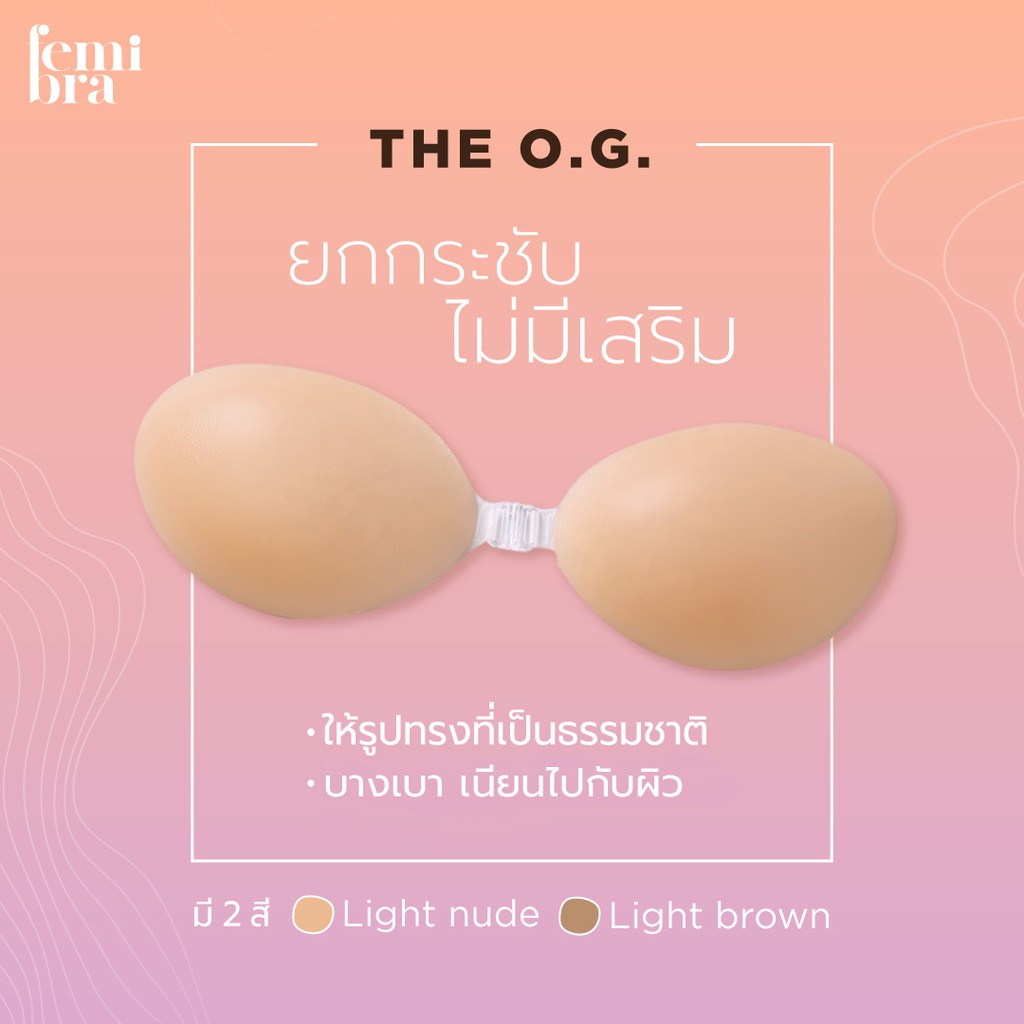 femi-bra-บราปีกนกซิลิโคนไร้สาย-รุ่น-the-o-g-แบบยกกระชับ-ไม่มีเสริม-สี-light-nude-คัพ-a-d