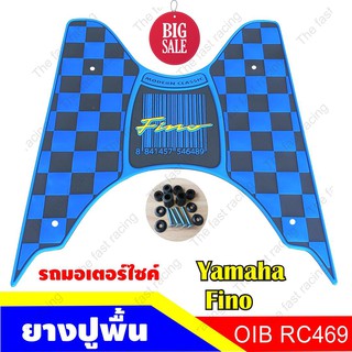 New item!! แผ่นยางวางเท้ายามาฮ่า ฟีโน่ ปี2006-2012 ลายBarcode Gray-Blue