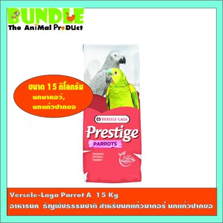 Versele-Laga Parrot A  15 Kg อาหารนก  ธัญพืชธรรมชาติ สำหรับนกแก้วมาคอร์ นกแก้วปากขอ