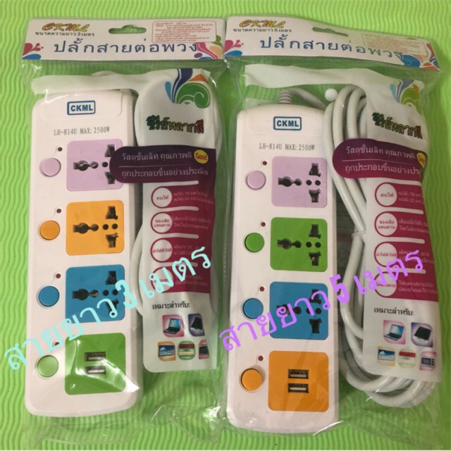 ปลั๊กไฟของแท้ckml-3-ตา3-ช่อง-usb-2ช่องสายยาว-3เมต-กับ-สายยาว-5-เมต