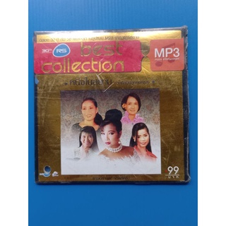 แผ่นซีดี​ #MP3#เพลง​รวมศิลปิน​ลูกทุ่ง​50เพลง RS Best Collection หนึ่งในสยาม