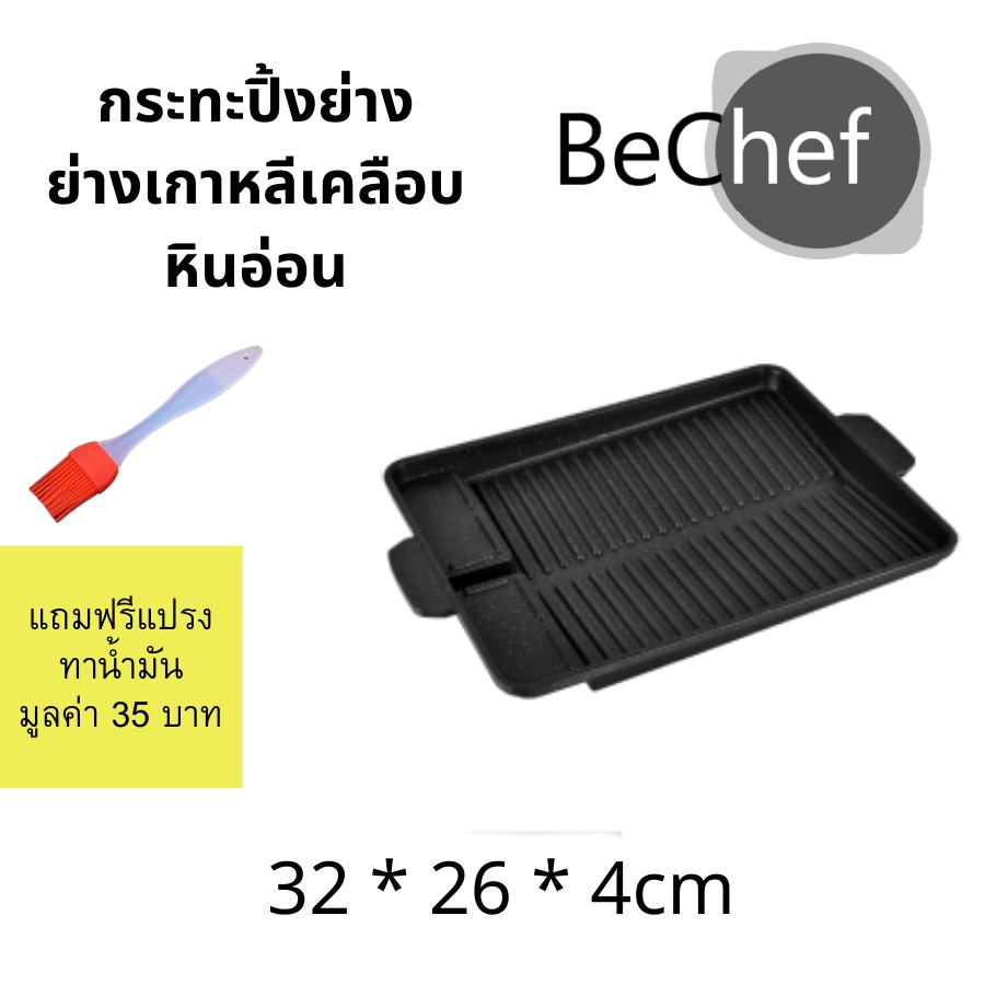 กระทะปิ้งย่างเกาหลี-กระทะย่าง-bbq-หมูกระทะ-กระทะ-ย่างเนย-สามารถใช้กับเตาแม่เหล็กไฟฟ้าได้-อ่านก่อนสั่ง-มีหลายแบบ