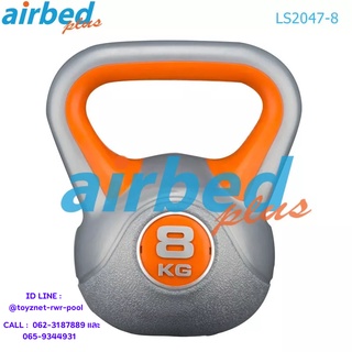 Airbedplus ดัมเบลล์ทรงกาน้ำ 8 กก. รุ่น LS2047-8