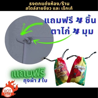 ของแถม สำหรับธงสายเขียว ธงกัญชา