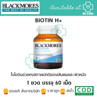 BLACKMORES BIOTIN H+ 60 TAB บำรุงเส้นผมและผิว