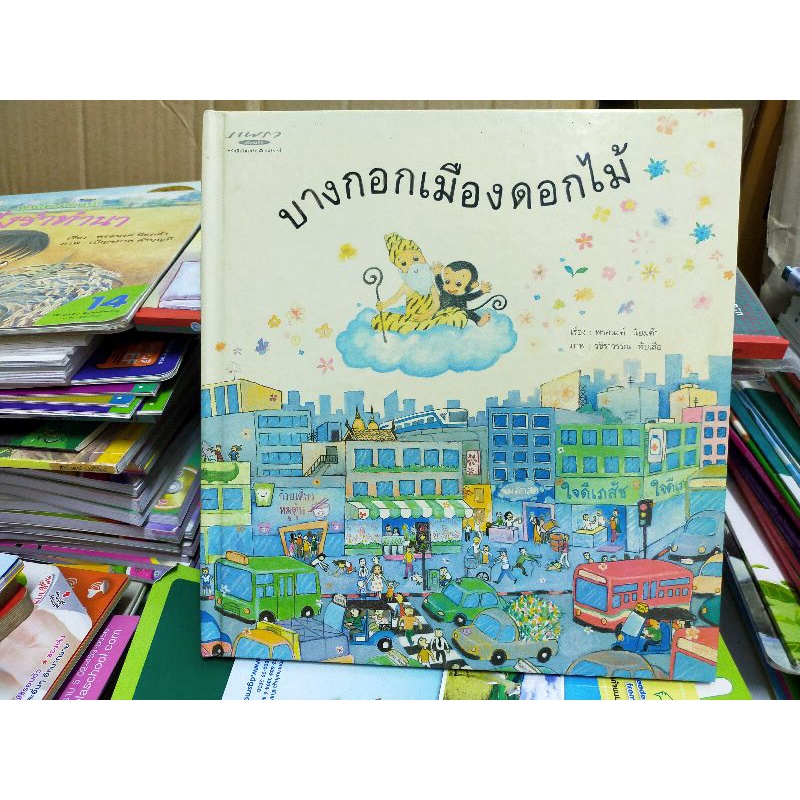 บางกอกเมืองดอกไม้-ปกแข็ง-เกรดบี