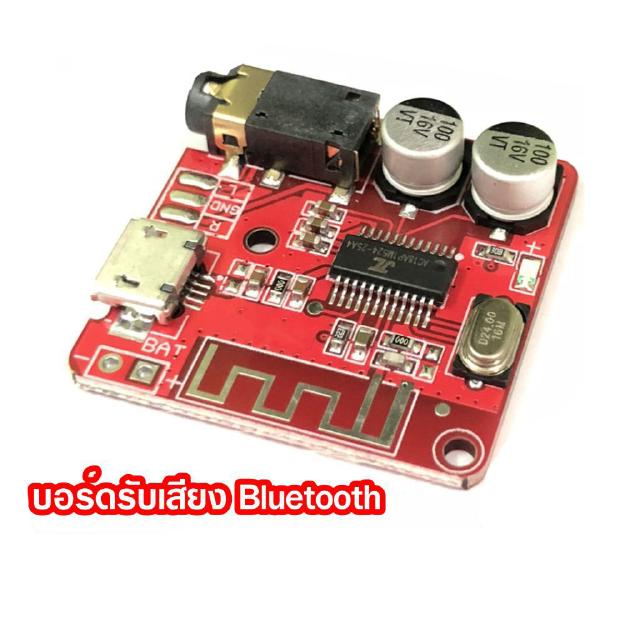 สินค้า โมดูลบอร์ดรับเสียง บลูทูธ Bluetooth Sound Stereo Board ระบบเสียงสเตอริโอ รับสัญญาณเสียงไร้สาย Arduino AVR PIC Module