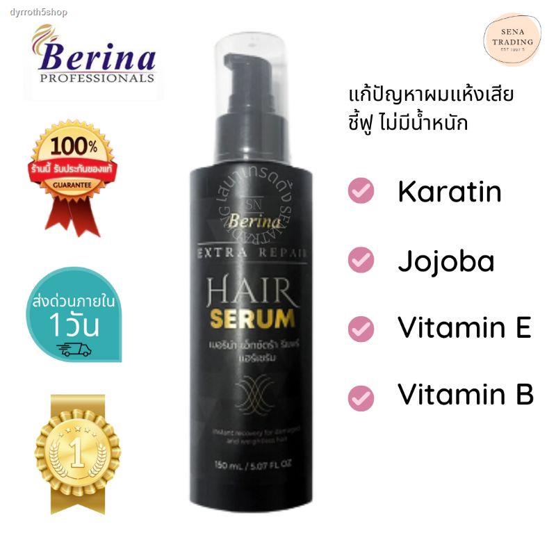 berina-extra-repair-hair-serum-150-ml-70114-เบอริน่า-เอ็กซ์ตร้า-รีแพร์-แฮร์เซรั่ม