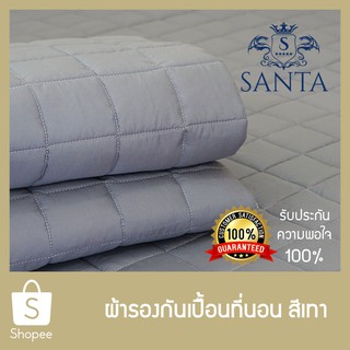 ภาพหน้าปกสินค้าSANTA ผ้ารองกันเปื้อน ที่นอน สีเทา Premium Supersoft Protector ที่เกี่ยวข้อง