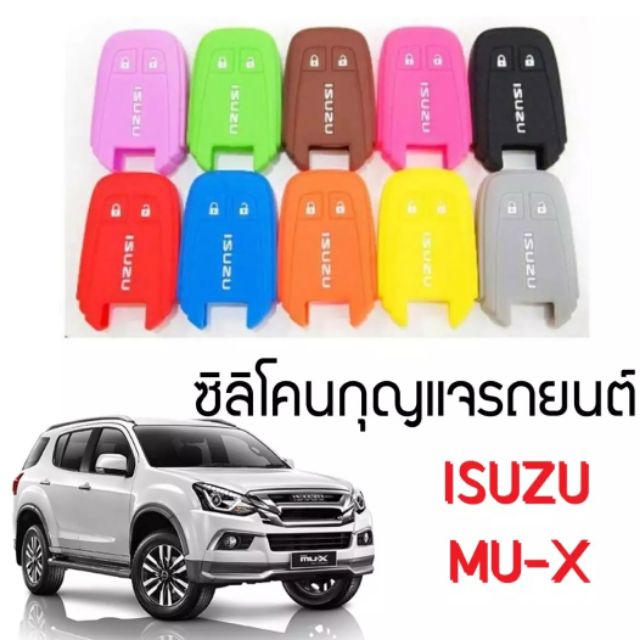 ซิลิโคนหุ้มดอกกุญแจรถ-อีซูซุ-isuzu-mu-x