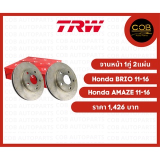 TRW จานดิสเบรกหน้า Honda Brio , Honda Amaze ปี 2011-2016 จานหน้า 1 คู่ (2 แผ่น)