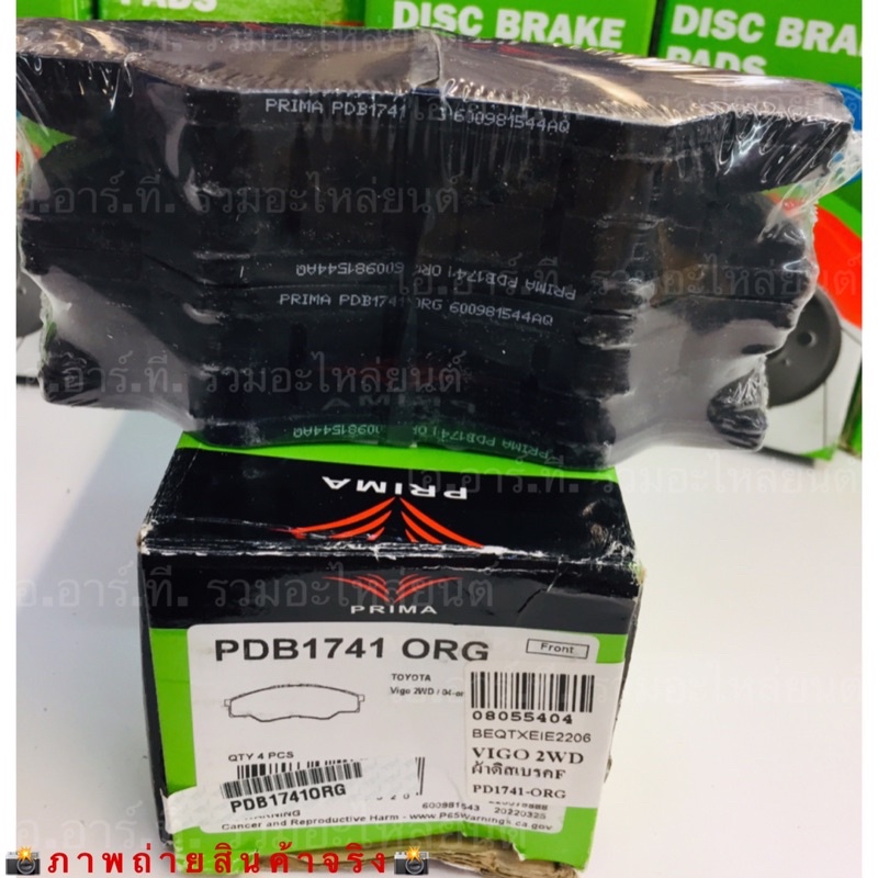 pdb1741-ผ้าเบรคหน้า-prima-toyota-hilux-vigo-champ-2wd-04-08-prima